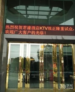 Image of Dongguan Jun Hao Hotel