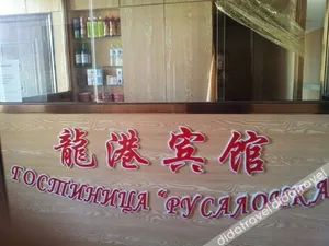 Image of Longgang Hotel Manzhouli