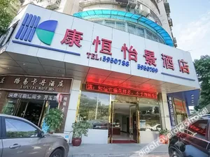 Image of Xiamen Kangheng Yijing Hotel (Gaoqi Airport Houpu Subway Station)