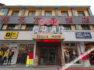 Image of Sakura Hotel (Xi'an Changqing Road Subway Station Branch)