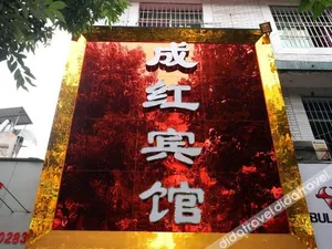 Image of Chenghong Hotel