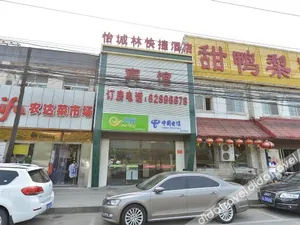 Image of Yichenglin Express Hotel (Beijing Nongda South Road Subway Station China Agricultural University)