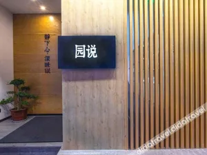 Image of Qianna Yuanshuo Boutique Hotel (Suzhou Hanshan Temple Fengqiao Scenic Area)