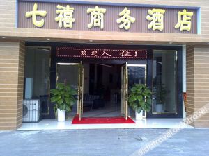 Image of Chengdu Wenjiang Qixu Business Hotel (Guose Tianxiang Branch)