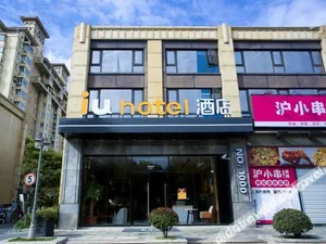 Image of IU Hotel (Shanghai Yongde Road Pedestrian Street store)