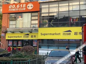 Image of Barbiron Hotel (Shanghai Youyi Road store)