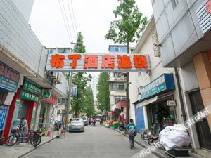 Image of The pudding hotel (university of Shanghai jiading store cheng zhong rd)