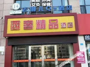 Image of IU Hotel (Lanzhou High-speed Railway Station Tumendun Subway Station)