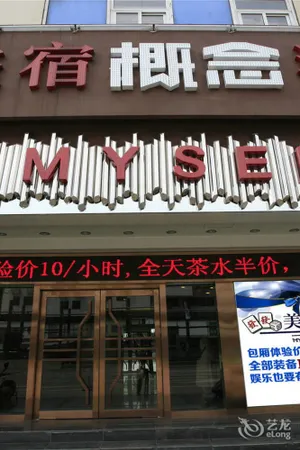 Image of Elong ME Hotel (Hefei Sanxiaokou Subway Station)