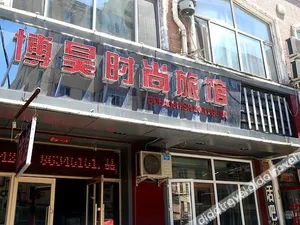 Image of Harbin Bo'ao Fashion Hotel