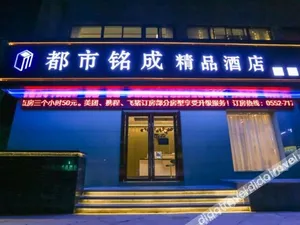 Image of Mingcheng Boutique Hotel in Bengbu City