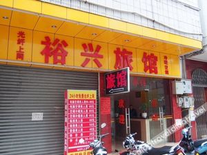 Image of Yuxing Hostel