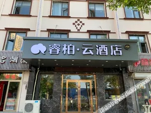 Image of Rujia Ruibai Cloud Hotel (Tianjin Eye Bening Park Subway Station)