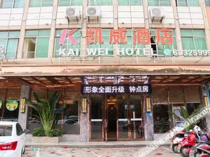 Image of Kaiwei Hotel (Wanning High-speed Railway Station Branch)