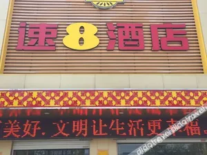 Image of Super 8 Hotel (Lianyungang East Jiefang Road Wanda Branch)