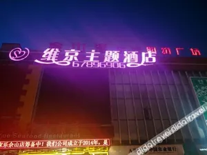 Image of Shanghai Viking Theme Hotel(Sheshan Subway Station Store)