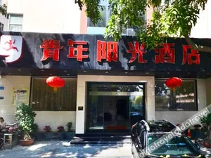 Image of Youth Sunshine S Hotel (Xiamen Zhongshan Road Ferry Terminal)
