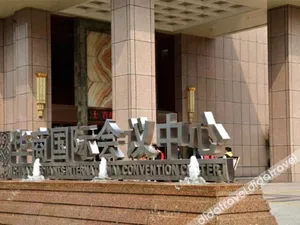 Image of Chinese Entrepreneur International Conference Center