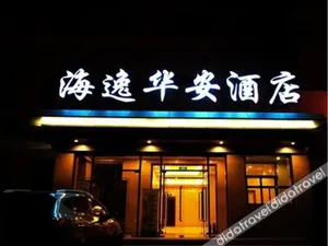Image of Haiyi Hua'an Hotel