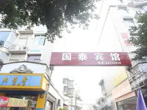 Image of Wenjiang Guotai Hotel