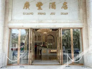 Image of Guangfeng Hotel