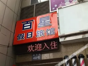 Image of Shanghai Baixing Hotel