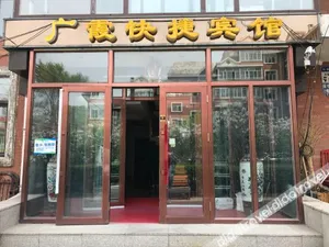 Image of Guangxia Express Hotel