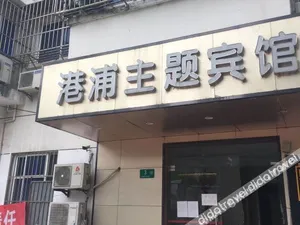 Image of Shanghaigangpu Theme Hotel
