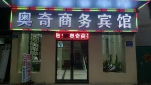 Image of Aoqi Hotel (Xihua Road Caihongqiao Subway Station)