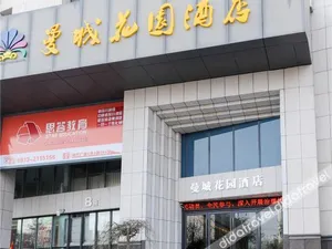 Image of Mancheng Garden Hotel (Weinan Cangcheng Road)