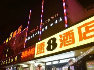 Image of Super 8 Hotel (Shanghai Songjiang Sijing Park)