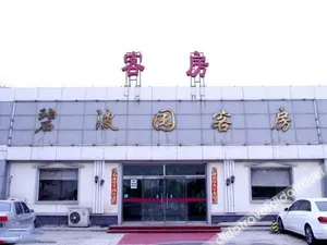 Image of Biboyuan Hostel (Capital Airport)