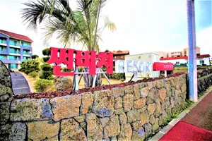 Image of Jeju Sunbeach Hotel & Resort