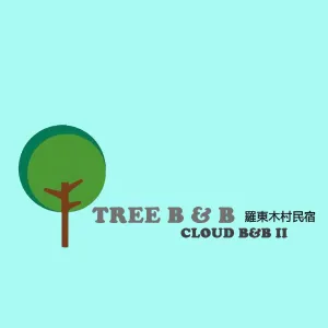 Image of 充電樁 羅東木村電梯民宿Luodong Tree BnB 雲朵朵二館 近週三清溝 免費洗衣機 烘衣機 星巴克咖啡豆 國旅卡特約店