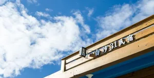 Image of Baisha 31 B&B