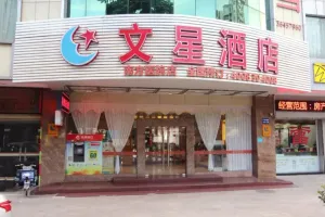 Image of Wenxing Hotel Guangzhou Nanfang Hospital Branch