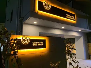 Image of Yoshitsuki kaku - Yoshitsuki Apart Hotel
