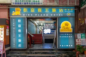 Image of 柜富賓王旅店-台北館 Giant Rich King Plaza Hotel