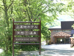 Image of Kamikochi Hotel