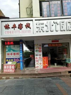Image of Guilin Linfeng Inn