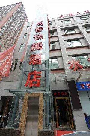 Image of Xi'an Sende Hotel (Chang'an University Wenyi Road Metro Station Branch),