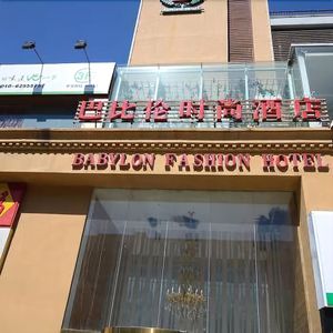 Image of Babylon Fashion Hotel (Zhongguancun Beijing)