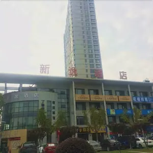 Image of Hangzhou Xinyi Hotel ( University of Traditional Chinese Medicine Metro Station Branch)