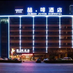 Image of James Joyce Coffetel (Lianyungang Tongguan Road Pedestrian Street)