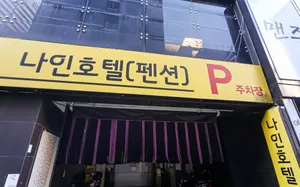 Image of Busan Haeundae Nine