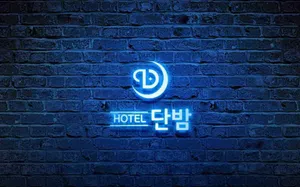 Image of Daejeon Daeheung Hotel Danbam