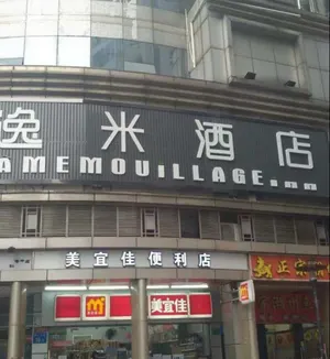 Image of Puzzle Hotel - Zhongshan 8th Road Chenjiaci Subway Station Branch