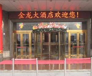 Image of Jinlong Hotel