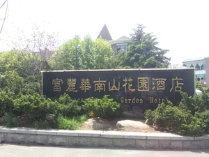 Image of Nanshan Garden Hotel