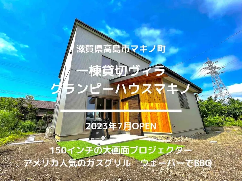 An entire villa for rent, full of power! 150-inch large projector & gas grill in the garden, BBQ and sauna - Image 1